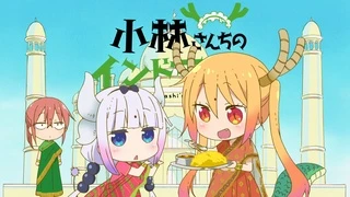 Kobayashi-san Chi no Maid Dragon - SP1