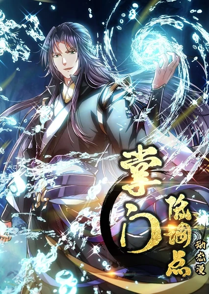 Zhangmen Didiao Dian (Motion Comic)