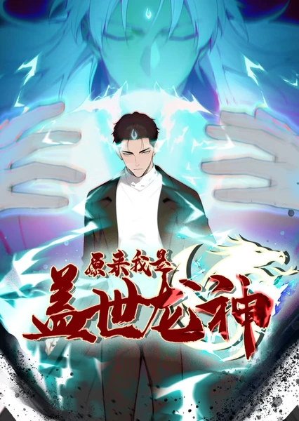 Yuanlai Wo Shi Gaishi Long Shen (Motion Comic)