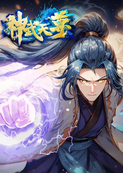 Shen Wu Tianzun (Motion Comic)