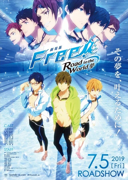 劇場版 Free!-Road to the World-夢