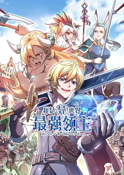 Wo Shi Yishijie Zuiqiang Lingzhu (Motion Comic)