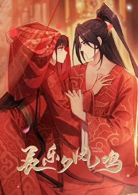 Chang Le Xi Feng Ming (Motion Comic)