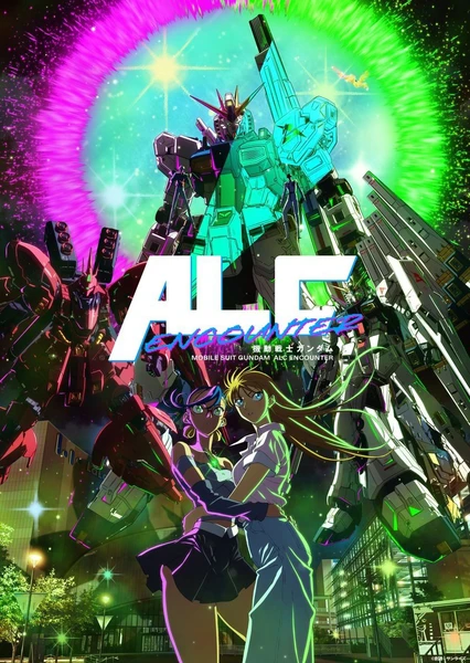 機動戦士ガンダム ALC ENCOUNTER