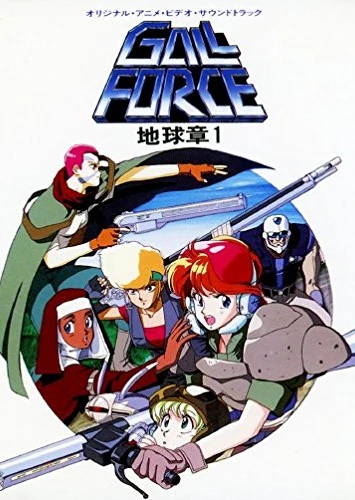 Gall Force: Chikyuu Shou