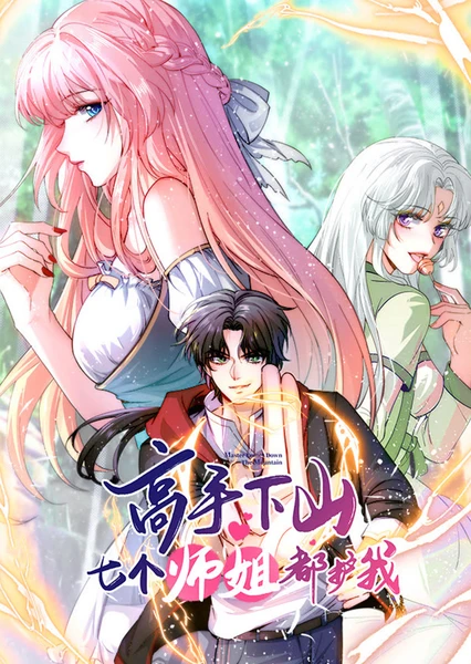 Gaoshou Xiashan, Qi Ge Shijie Du Hu Wo (Motion Comic)