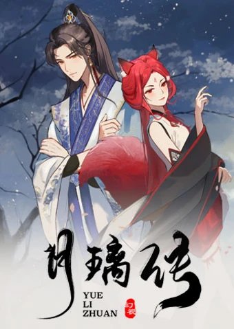 Yue Li Zhuan (Motion Comic)