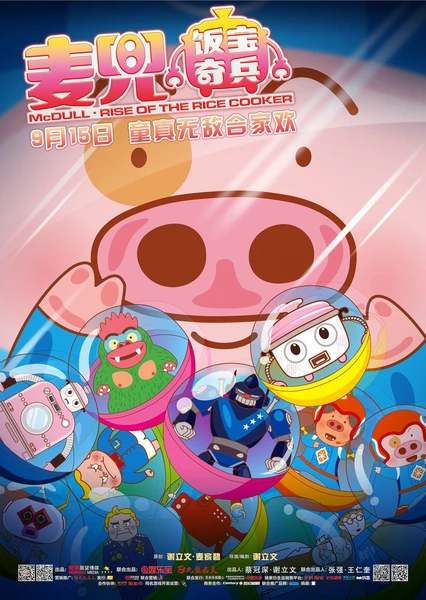 McDull: Fan Bao Qibing