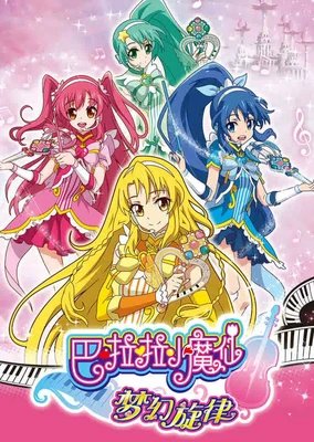 Balala Xiao Mo Xian: Meng Huan Xuan Lu