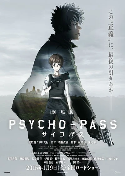 劇場版 PSYCHO-PASS サイコパス