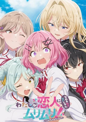 Watashi ga Koibito ni Nareru Wake Nai jan, Muri Muri! (※Muri ja Nakatta!?)