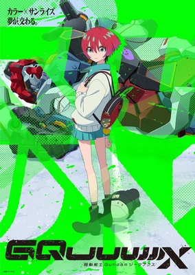 機動戰士鋼彈 GQuuuuuuX
