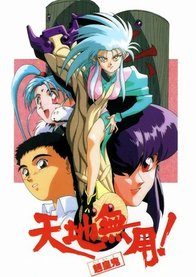 Tenchi Muyou! Ryououki