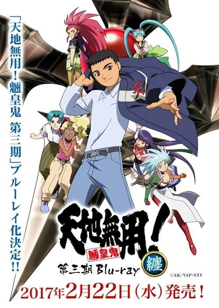 Tenchi Muyou! Ryououki 3rd Season