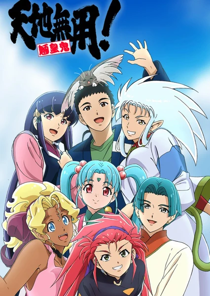 Tenchi Muyou! Ryououki 4th Season