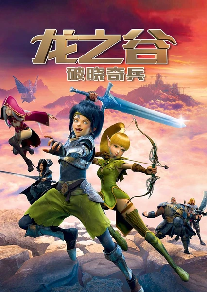 Dragon Nest: Warriors' Dawn