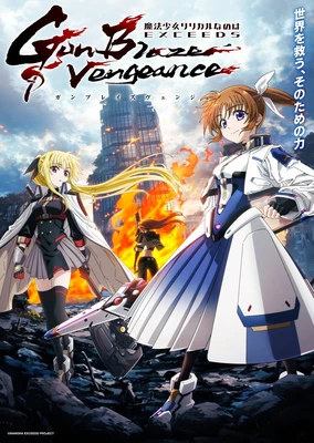 魔法少女奈葉 EXCEEDS Gun Blaze Vengeance