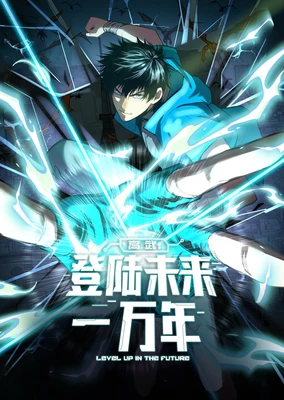 Gaowu: Denglu Weilai Yiwannian (Motion Comic)