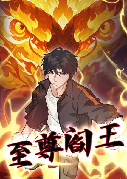 Zhizun Yanwang (Motion Comic)