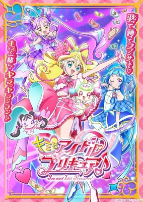 キミとアイドルプリキュア♪