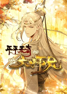 Pingpingwuqi Da Shi Xiong (Motion Comic)