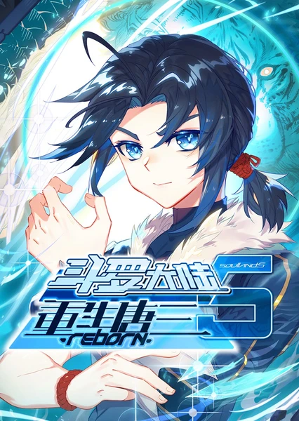 Douluo Dalu 5: Chongsheng Tangsan (Motion Comic)