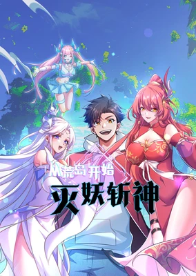 Cong Huangdao Kaishi Mie Yao Zhan Shen (Motion Comic)