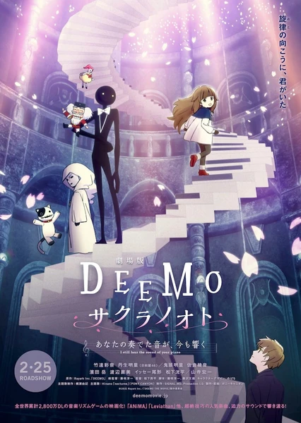 DEEMO サクラノオト -あなたの奏でた音が、今も響く- I still hear the sound of your piano