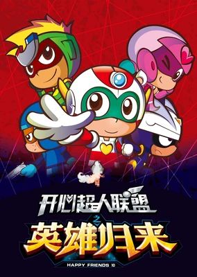 Kaixin Chaoren Lianmeng: Yingxiong Guilai