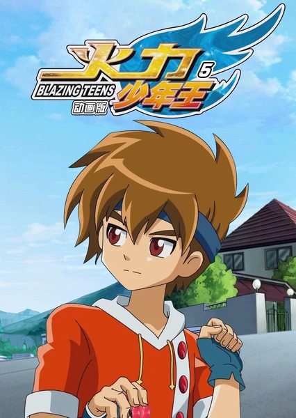 Huoli Shaonian Wang zhi Chuanqi Zaixian