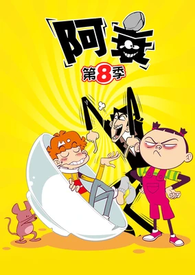 Ashuai 8th Season