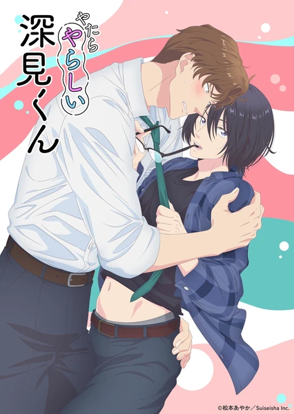 過分色氣的深見君