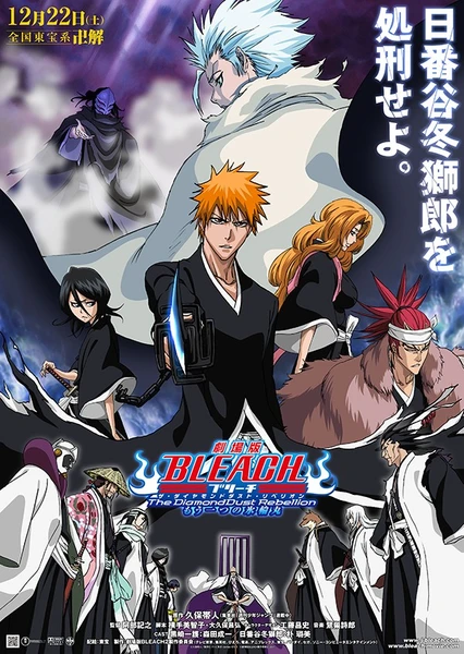 Bleach Movie 2: The DiamondDust Rebellion - Mou Hitotsu no Hyourinmaru