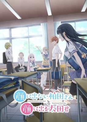 Kao ni Denai Kashiwada-san to Kao ni Deru Oota-kun