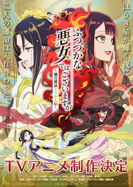 Futsutsuka na Akujo dewa Gozaimasu ga: Suuguu Chouso Torikae Den