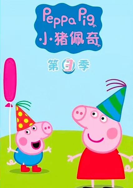 Peppa Pig season 3
