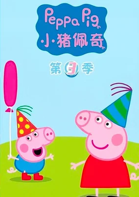 Peppa Pig season 3