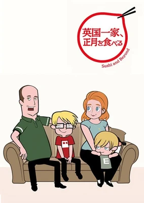 英國一家，吃在正月