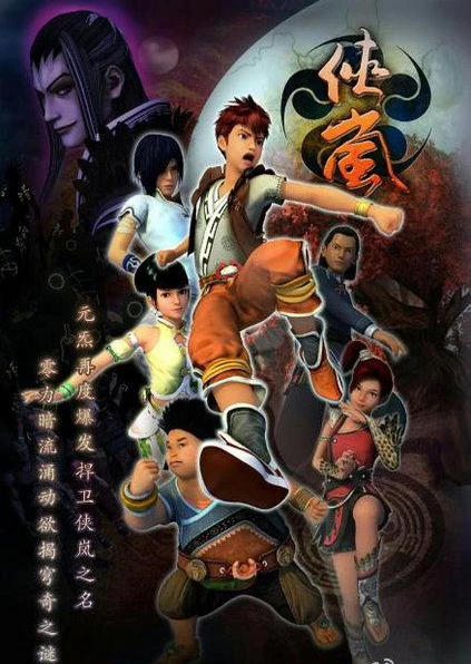 Xia Lan Season 3