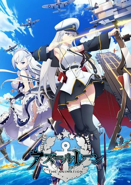 アズールレーン THE ANIMATION