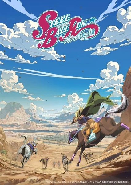 飆馬野郎 JOJO 的奇妙冒險