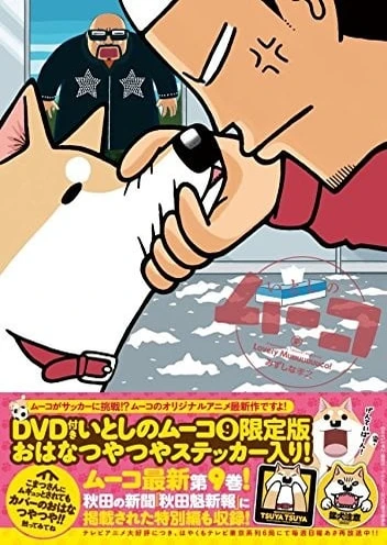 いとしのムーコ OAD