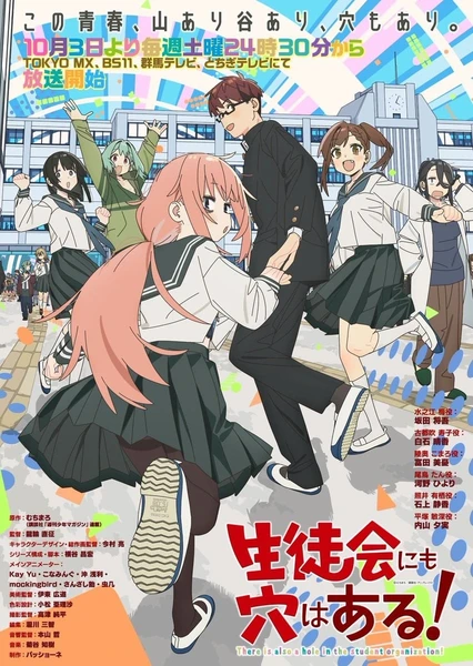 學生會也有洞！