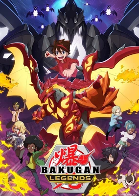 爆丸傳奇