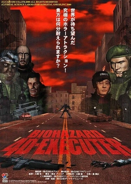 生化危機4D:執行者