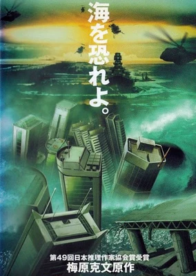 ソリトンの悪魔