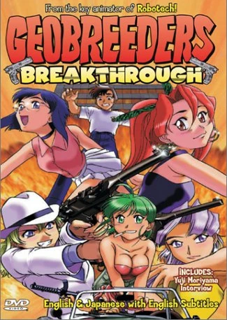 ジオブリーダーズ2 魍魎遊撃隊 File-XX 乱戦突破