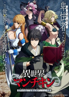 Isekai Munchkin: HP1 no Mama de Saikyou Saisoku Dungeon Kouryaku