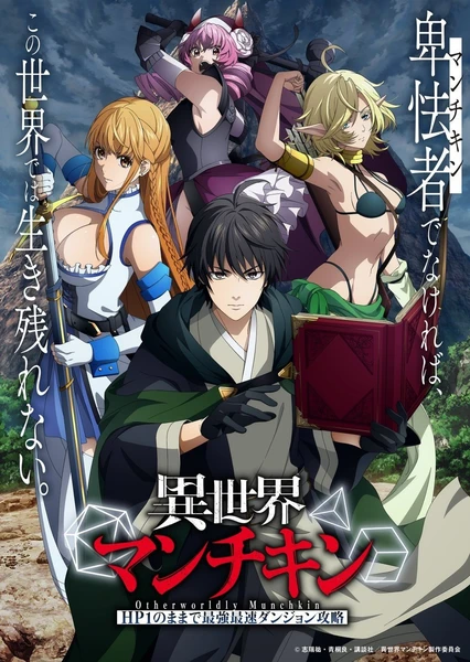 Isekai Munchkin: HP1 no Mama de Saikyou Saisoku Dungeon Kouryaku