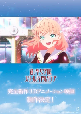 Love Live! Hasu no Sora Jogakuin School Idol Club